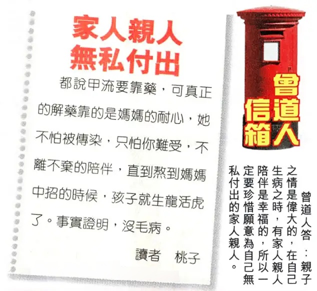 013期曾道人信箱[图]