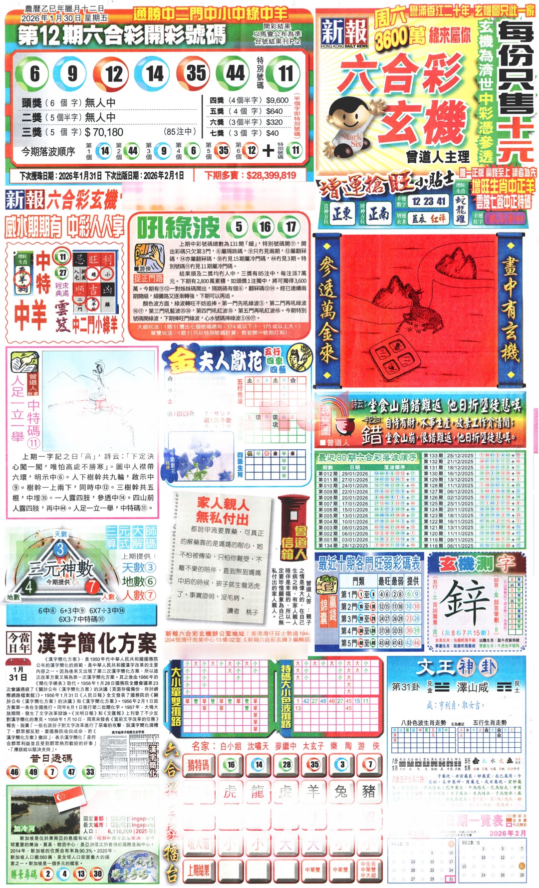 013期新报玄机(港版)A[图]