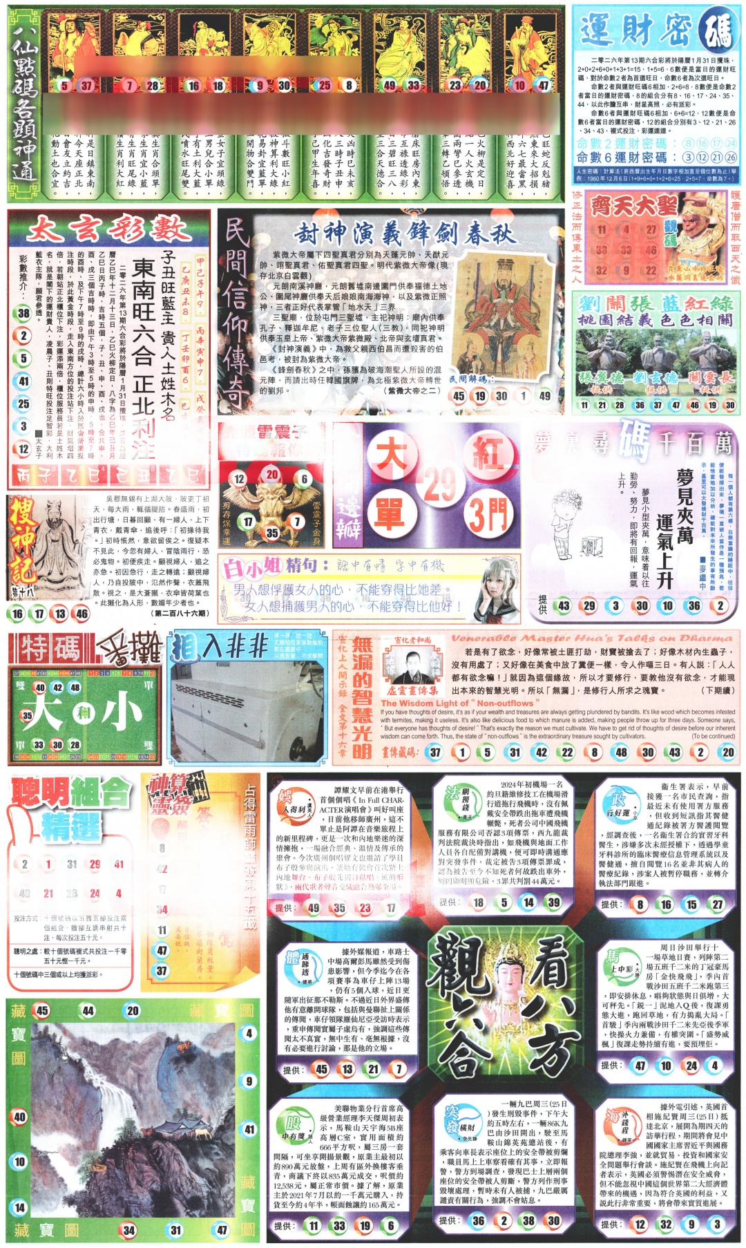 013期新报玄机(港版)B[图]