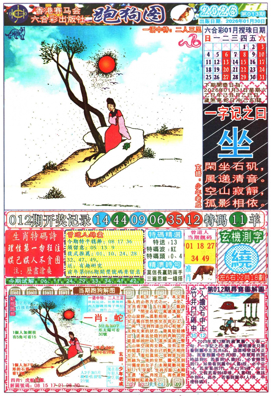 013期跑狗图A[图]